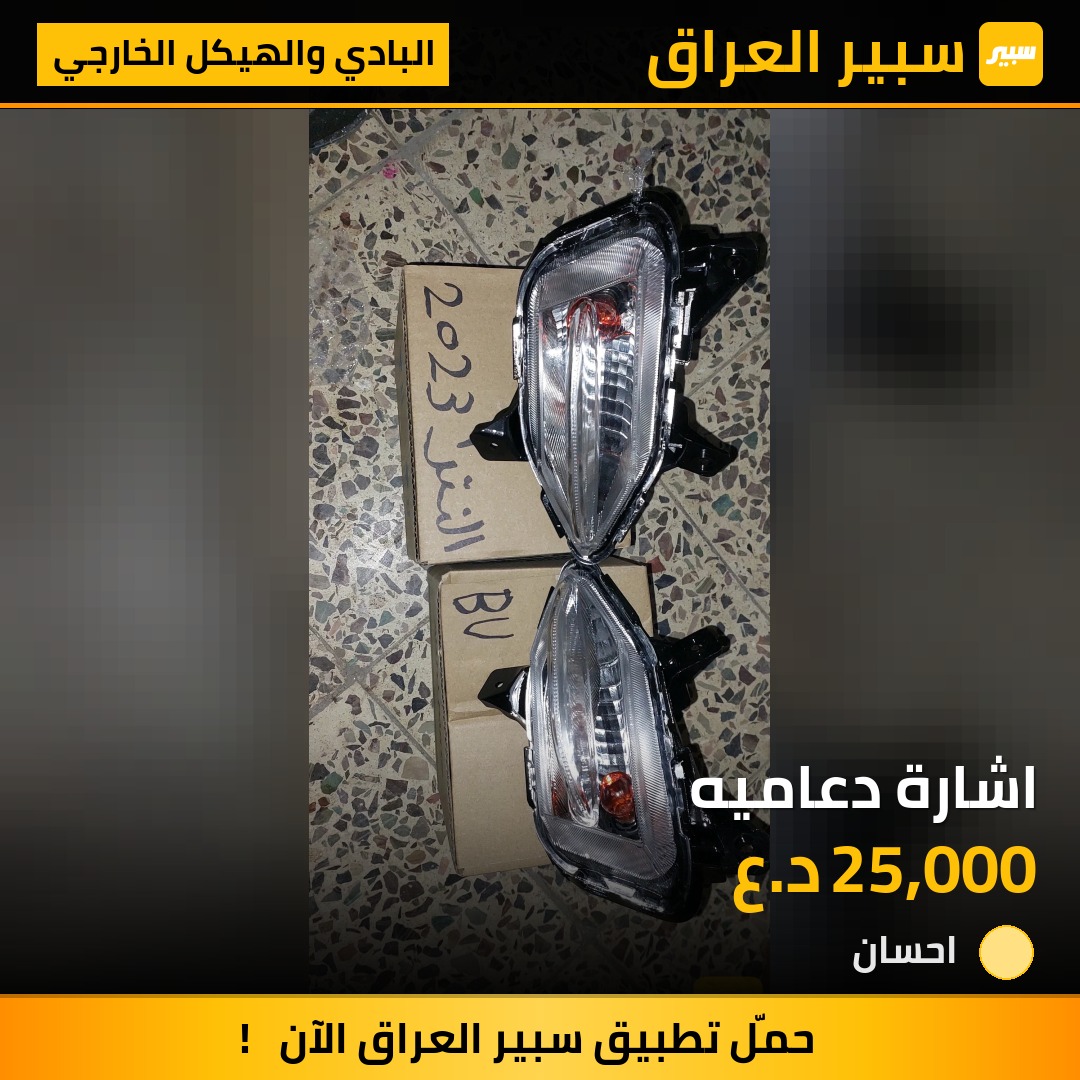 اشارة دعاميه | سبير