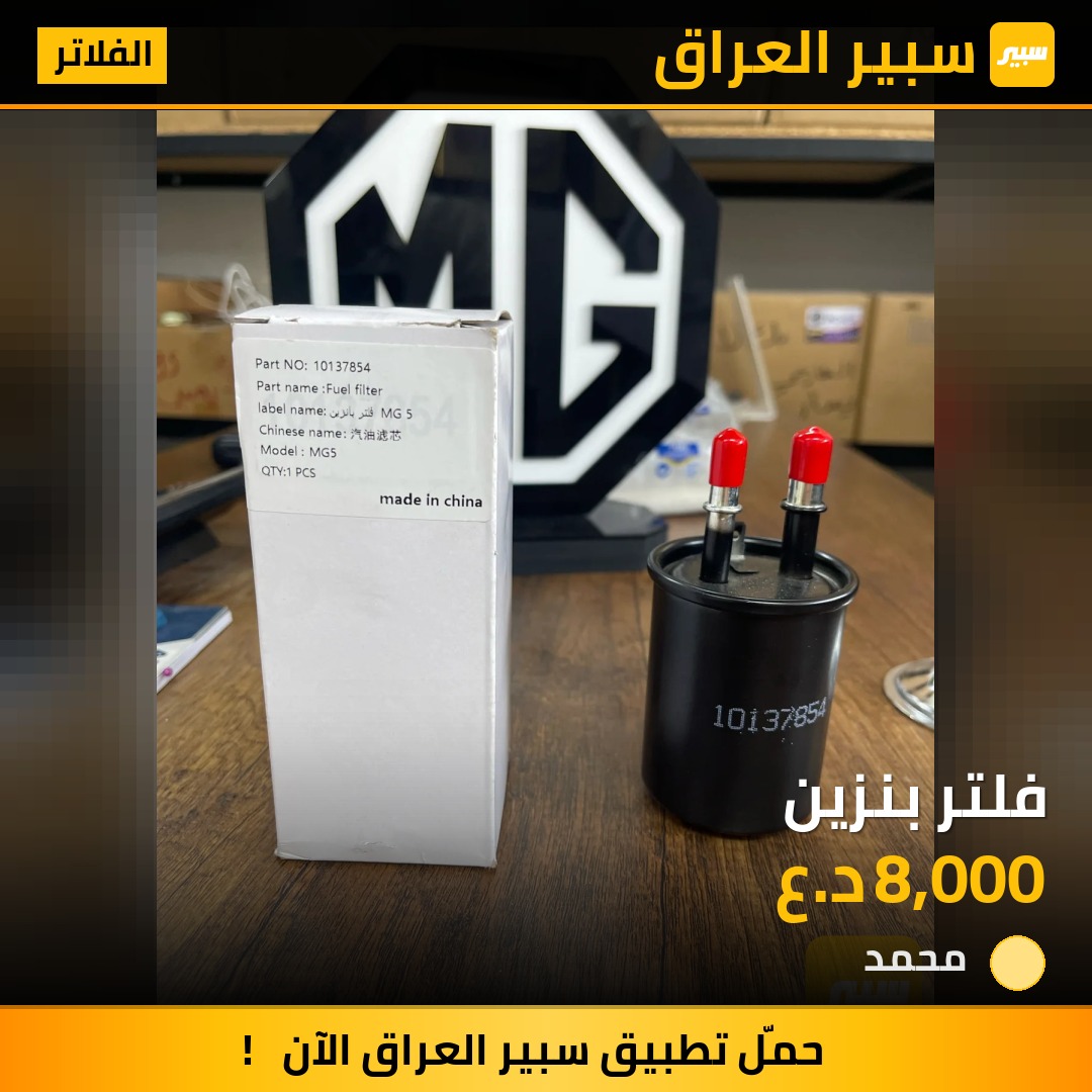 فلتر بنزين | سبير