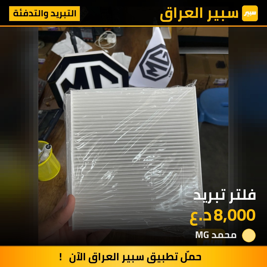 فلتر تبريد | سبير