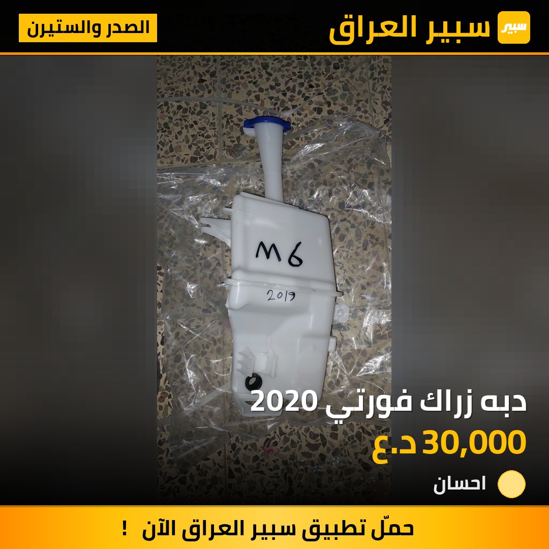 دبه زراك فورتي 2020 | سبير