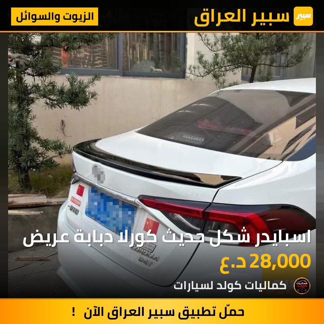 اسبايدر شكل حديث كورلا دبابة عريض | سبير