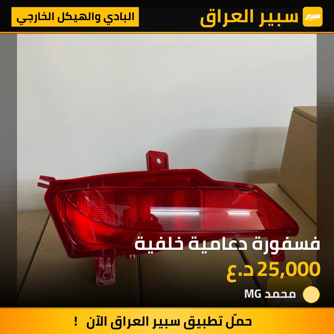 فسفورة دعامية خلفية | سبير