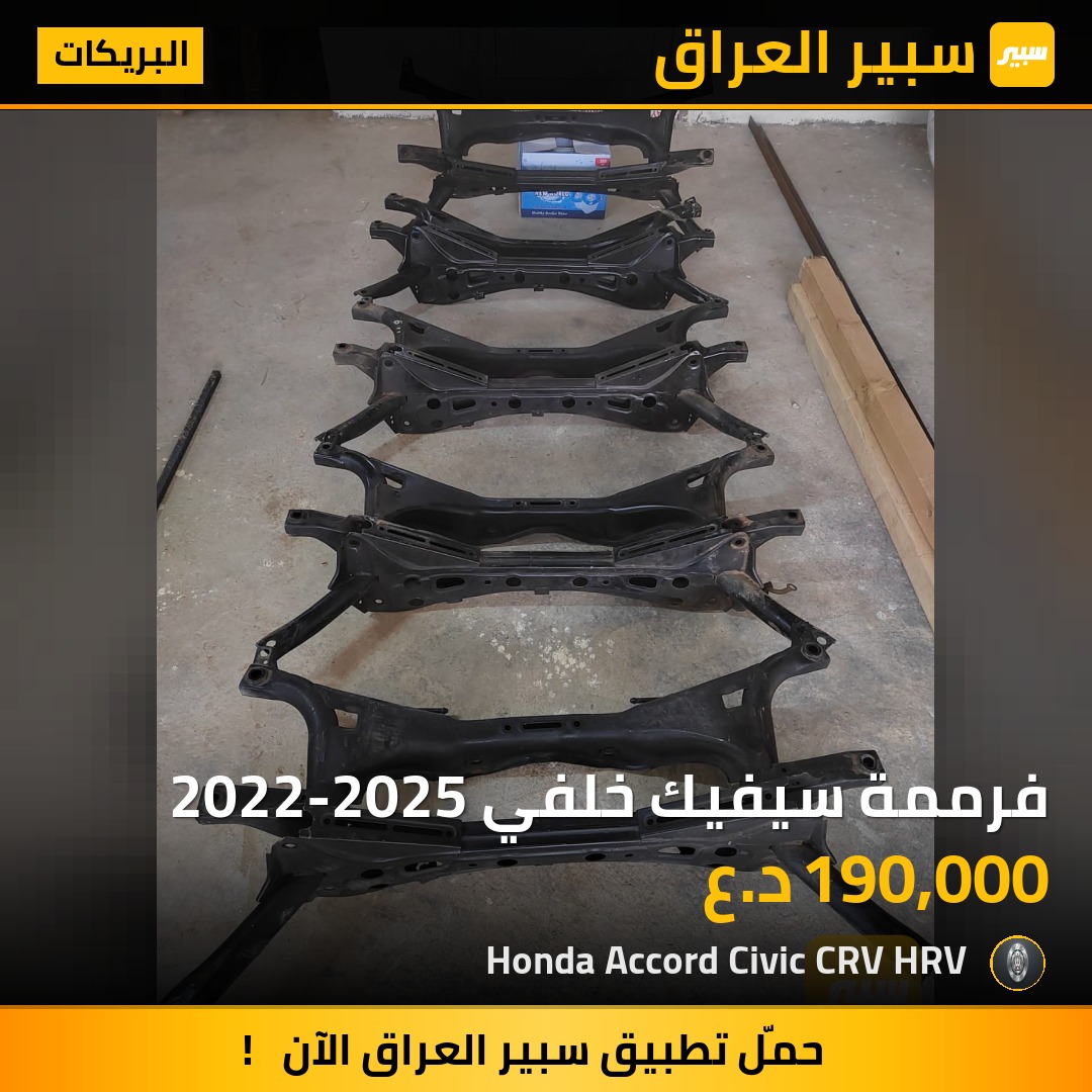 فرممة سيفيك خلفي 2022-2025 | سبير