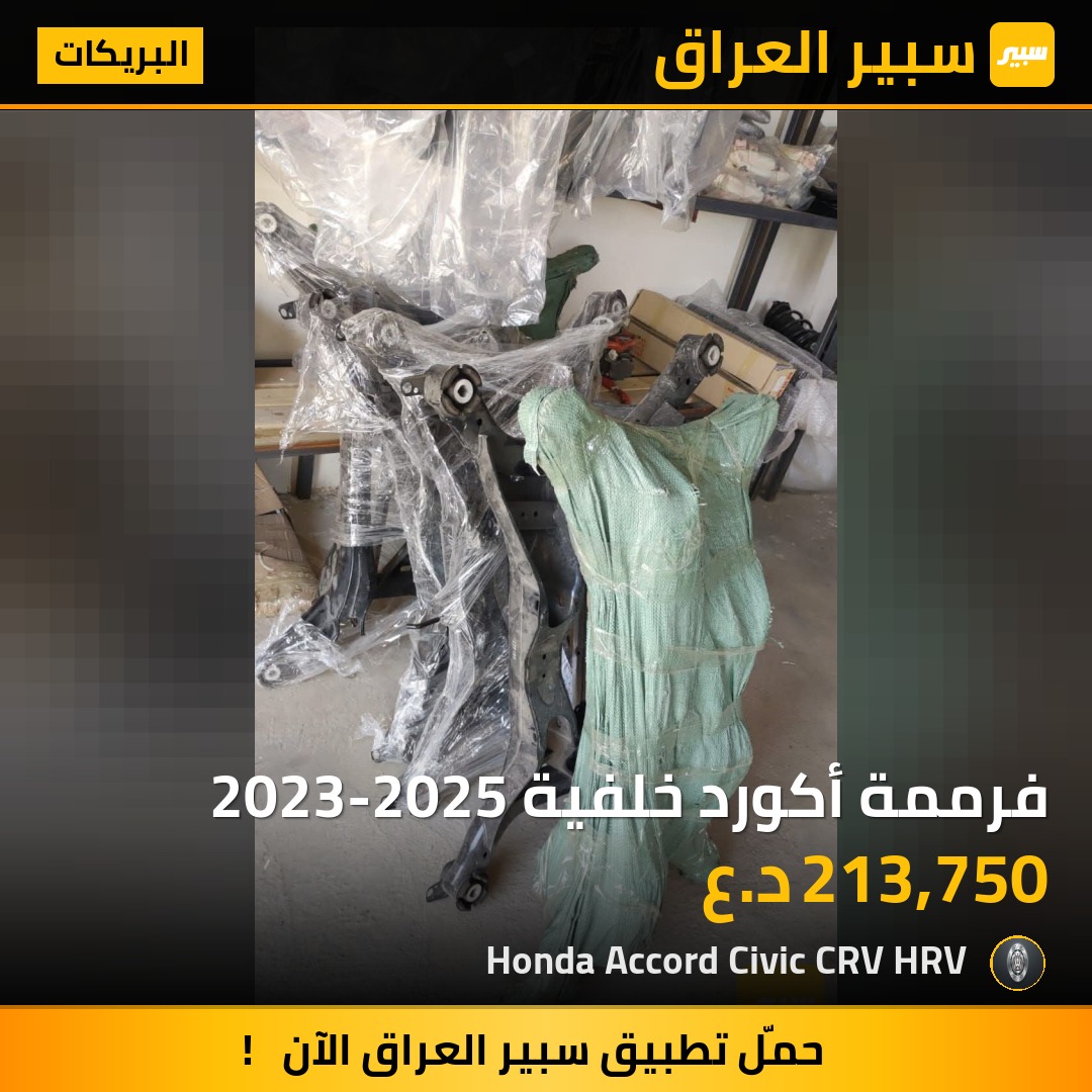 فرممة أكورد خلفية 2023-2025 | سبير