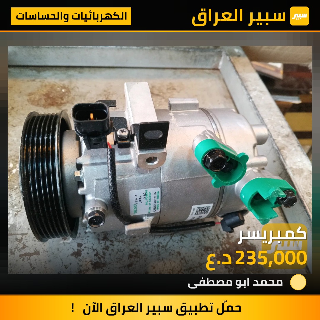 كمبريسر | سبير