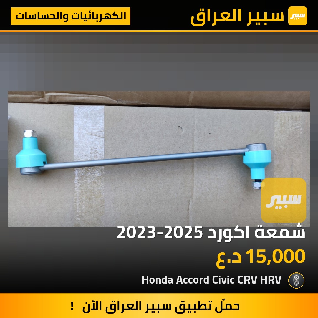 شمعة اكورد 2023-2025 | سبير