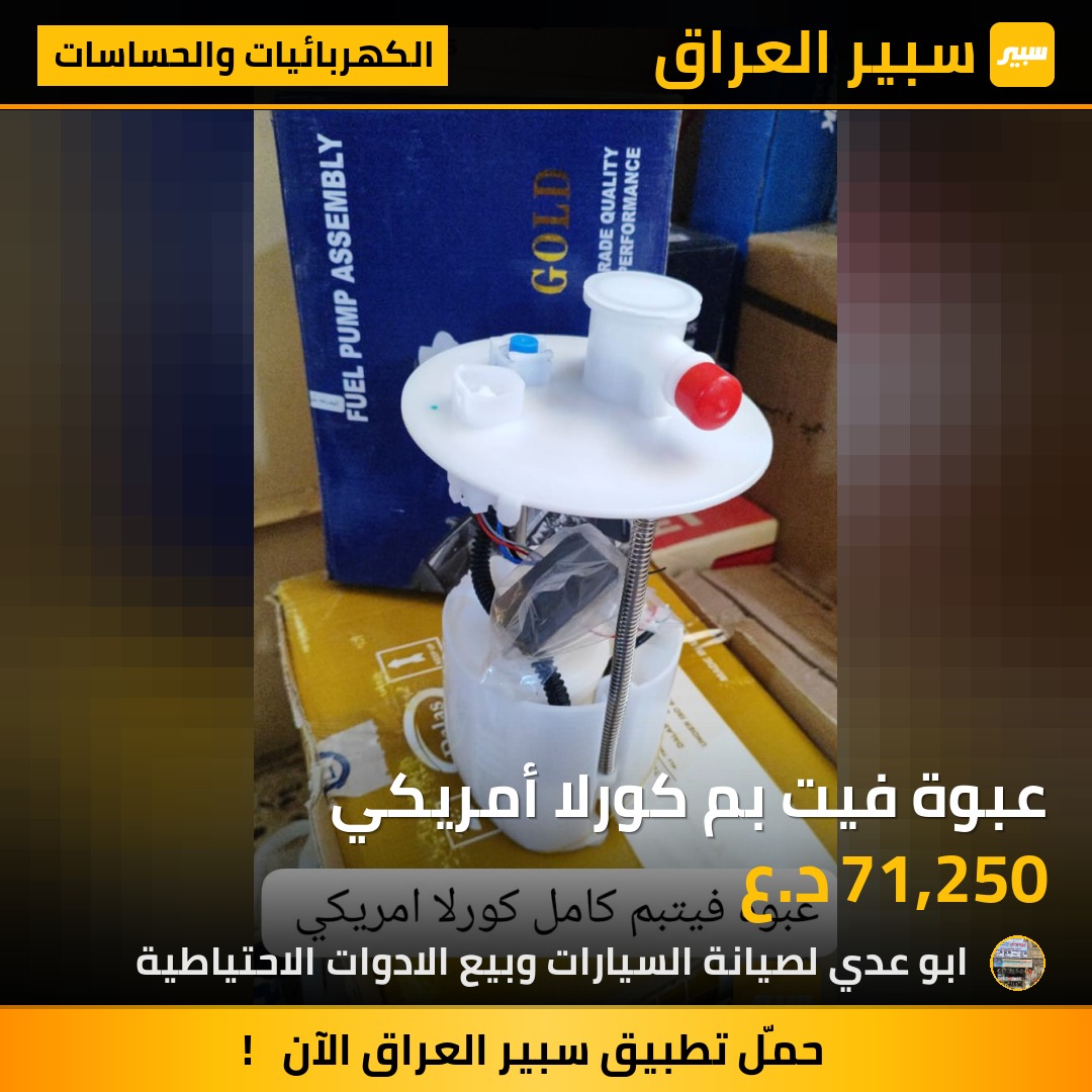 عبوة فيت بم كورلا أمريكي | سبير