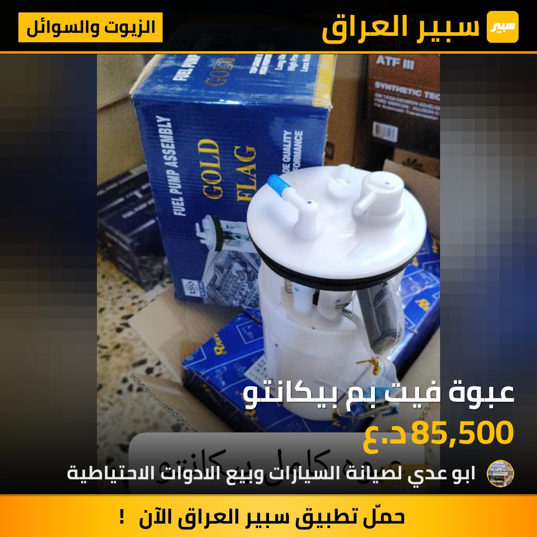 عبوة فيت بم بيكانتو | سبير