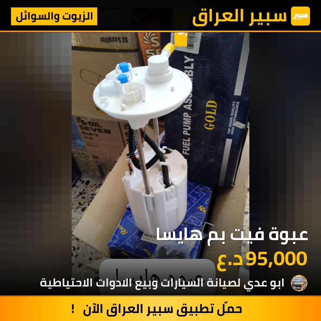 عبوة فيت بم هايسا | سبير