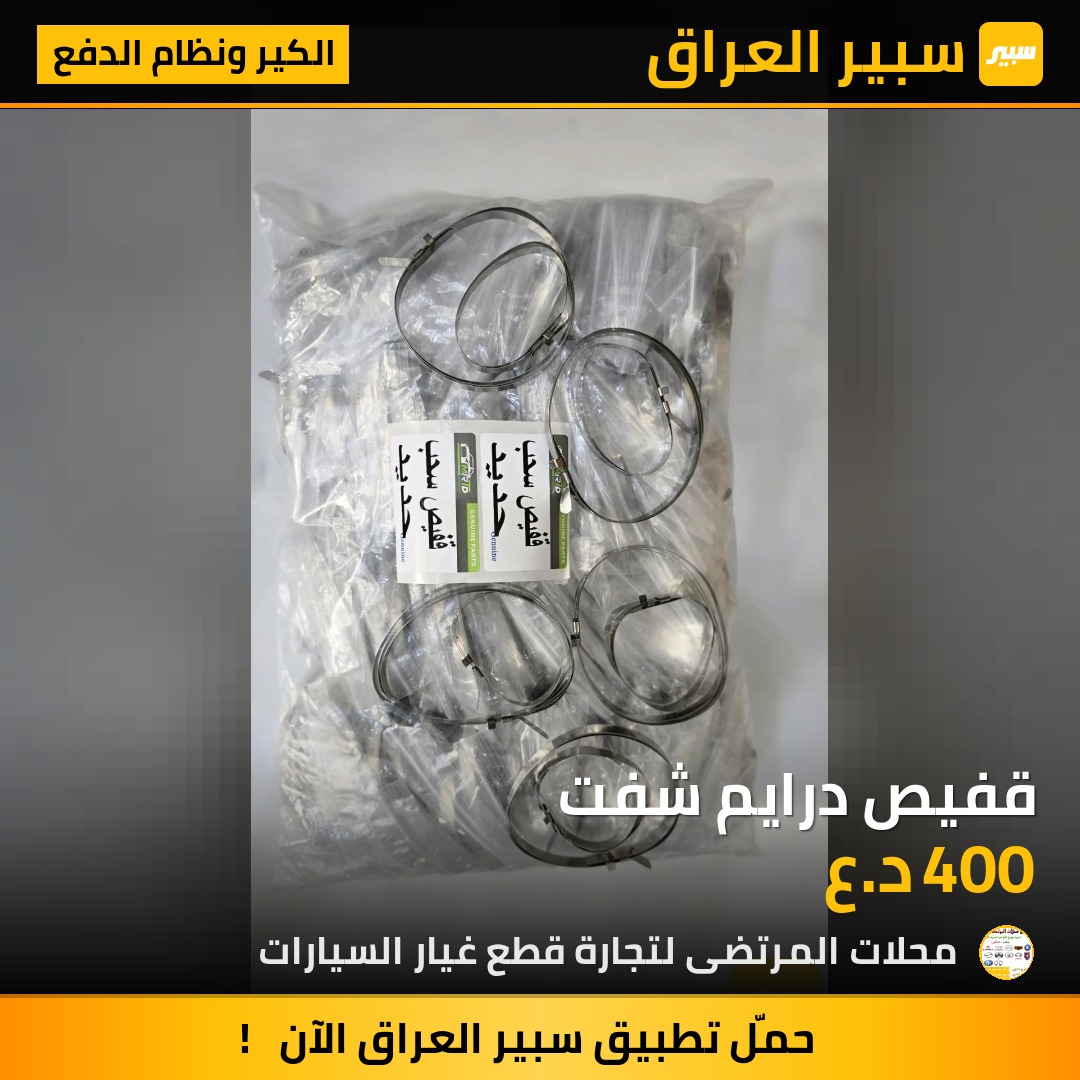 قفيص درايم شفت صغير + كبير تخم | سبير