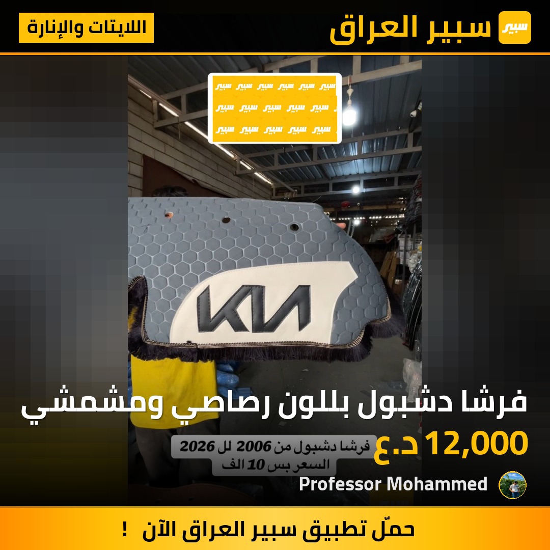 فرشا دشبول بللون رصاصي ومشمشي | سبير