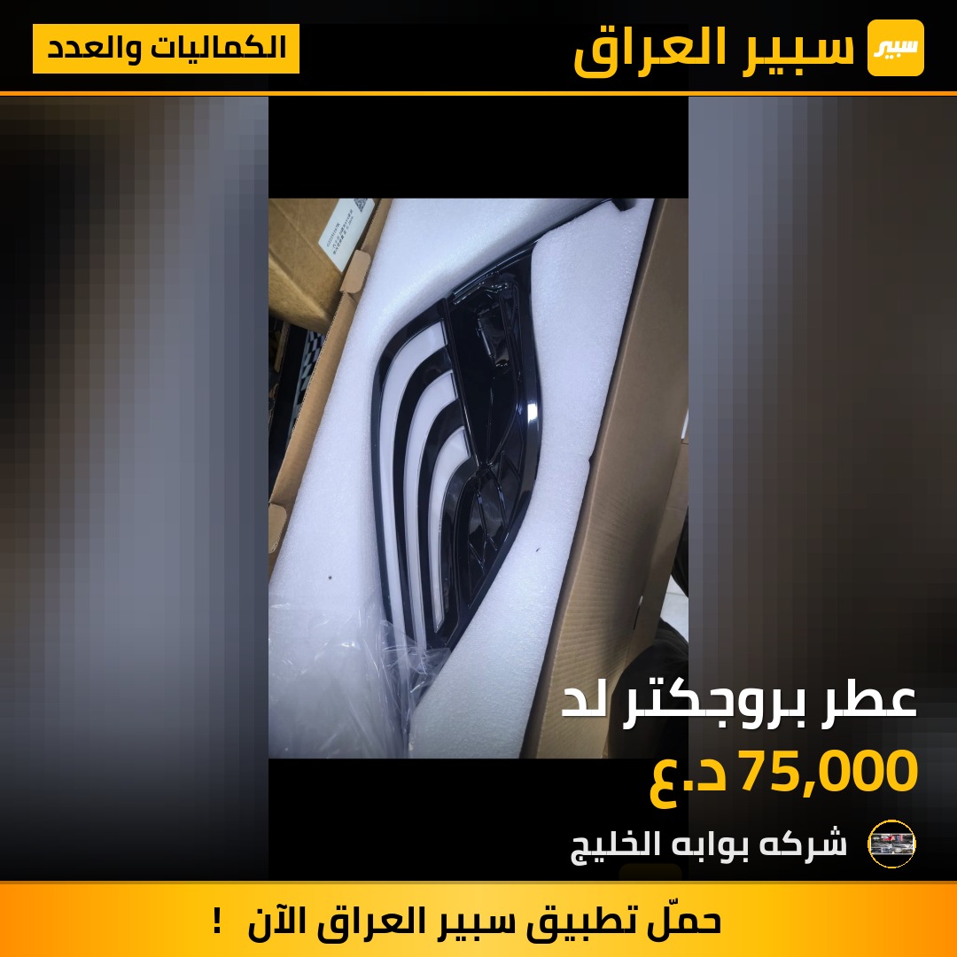 عطر بروجكتر لد | سبير