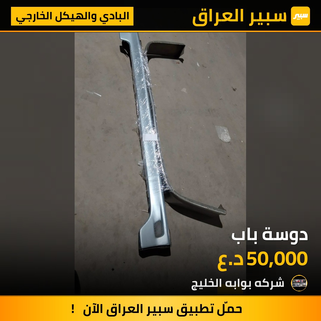 دوسة باب | سبير