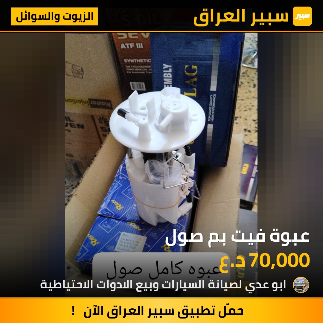 عبوة فيت بم صول | سبير