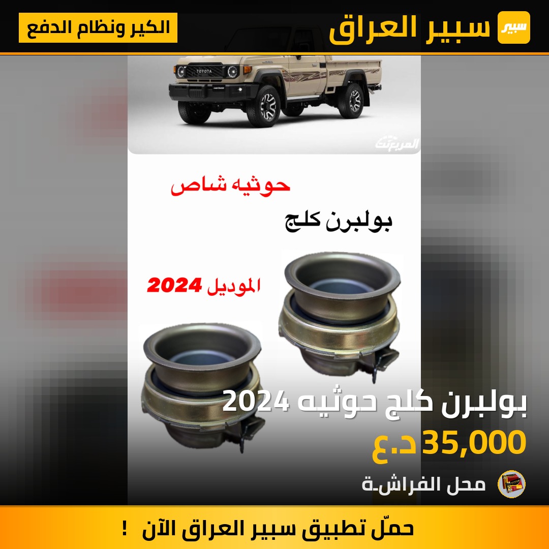 بولبرن كلج حوثيه 2024 | سبير