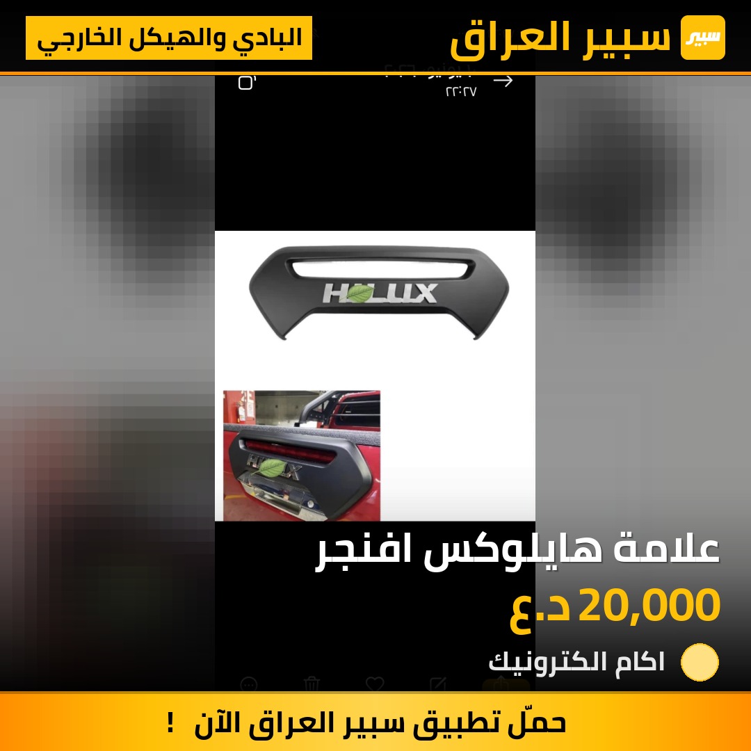 علامة هايلوكس افنجر | سبير