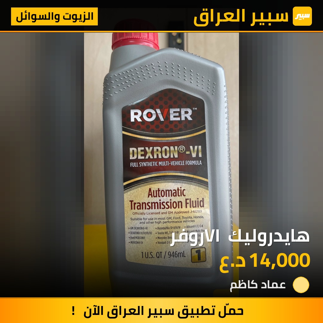 هايدروليك VI روفر | سبير