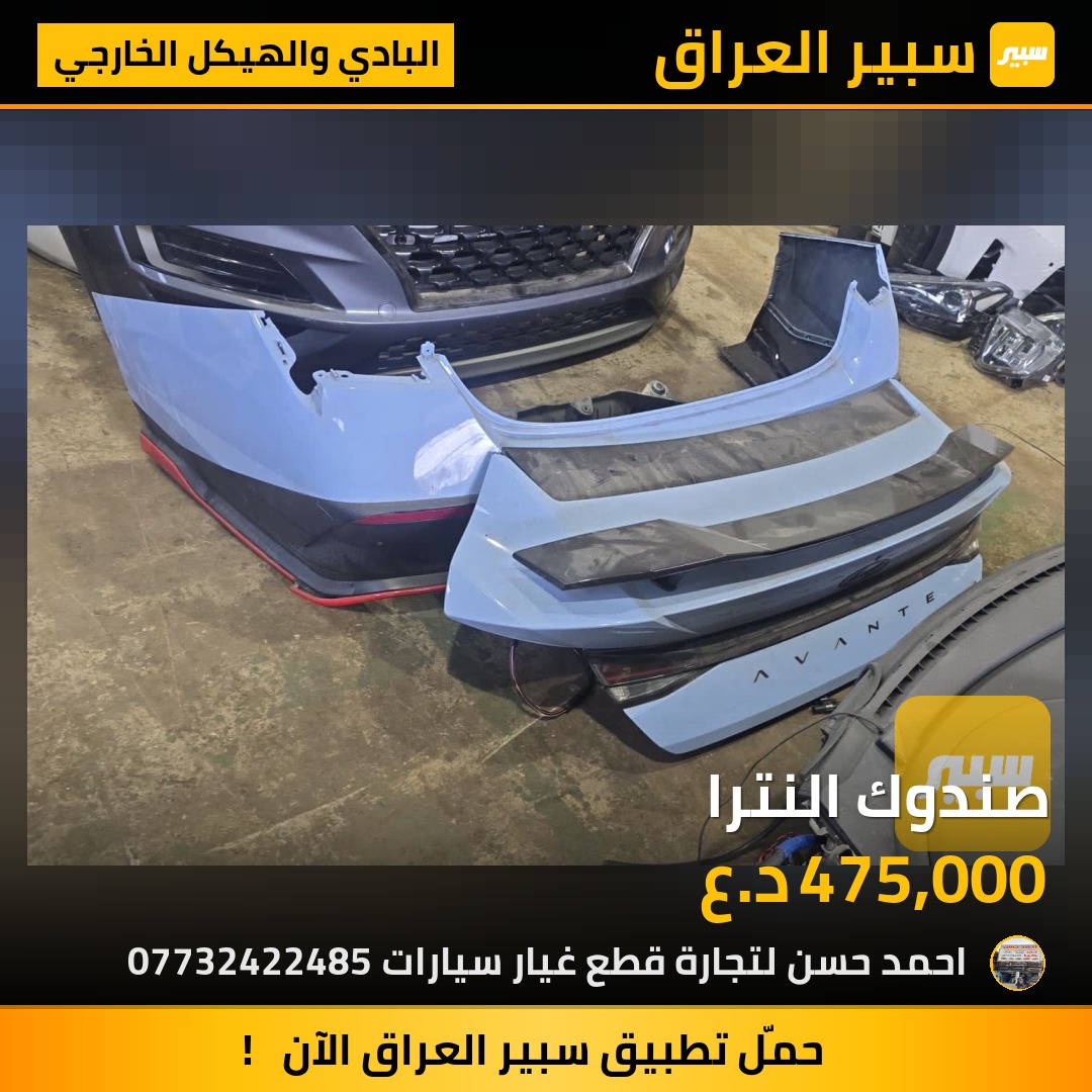 صندوك النترا | سبير
