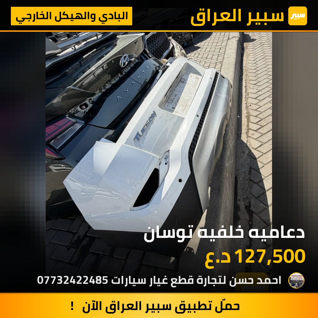 دعاميه خلفيه توسان | سبير
