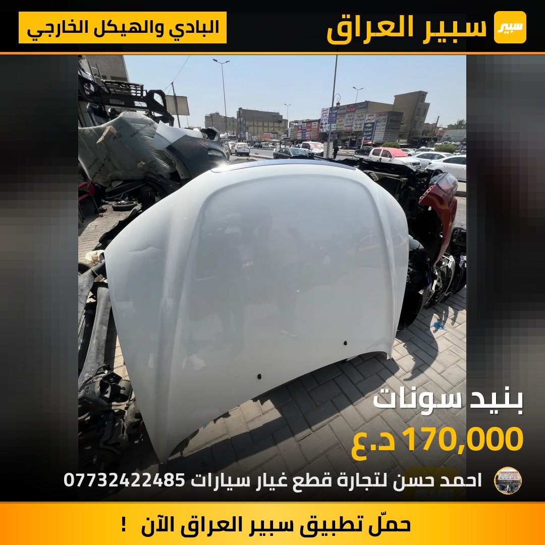 بنيد سونات | سبير