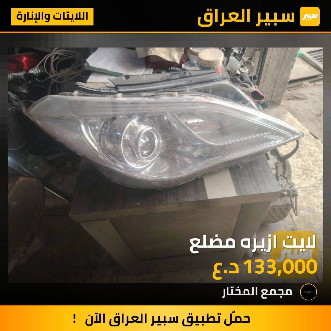 لايت ازيره مضلع | سبير