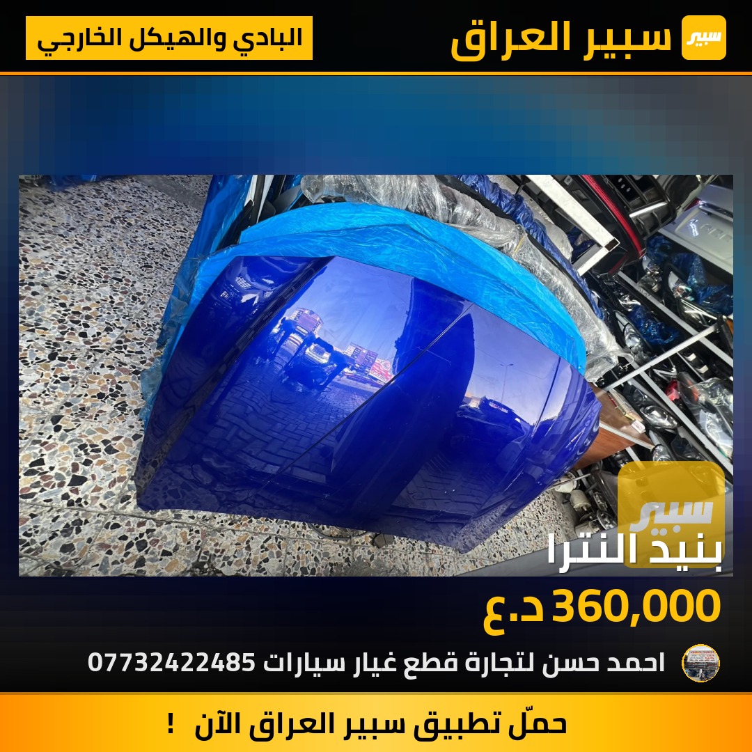 بنيد النترا | سبير