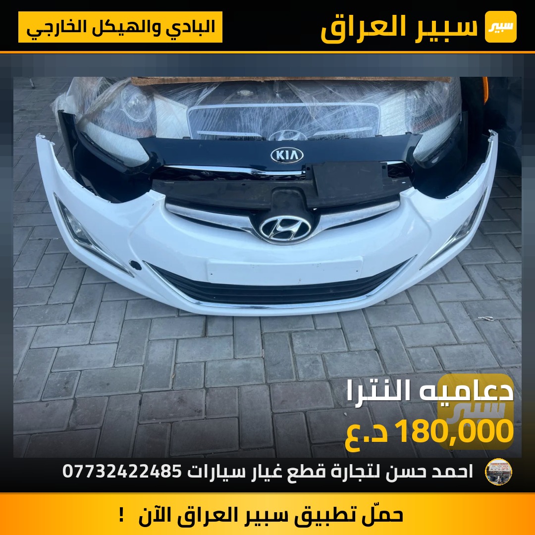 دعاميه النترا | سبير