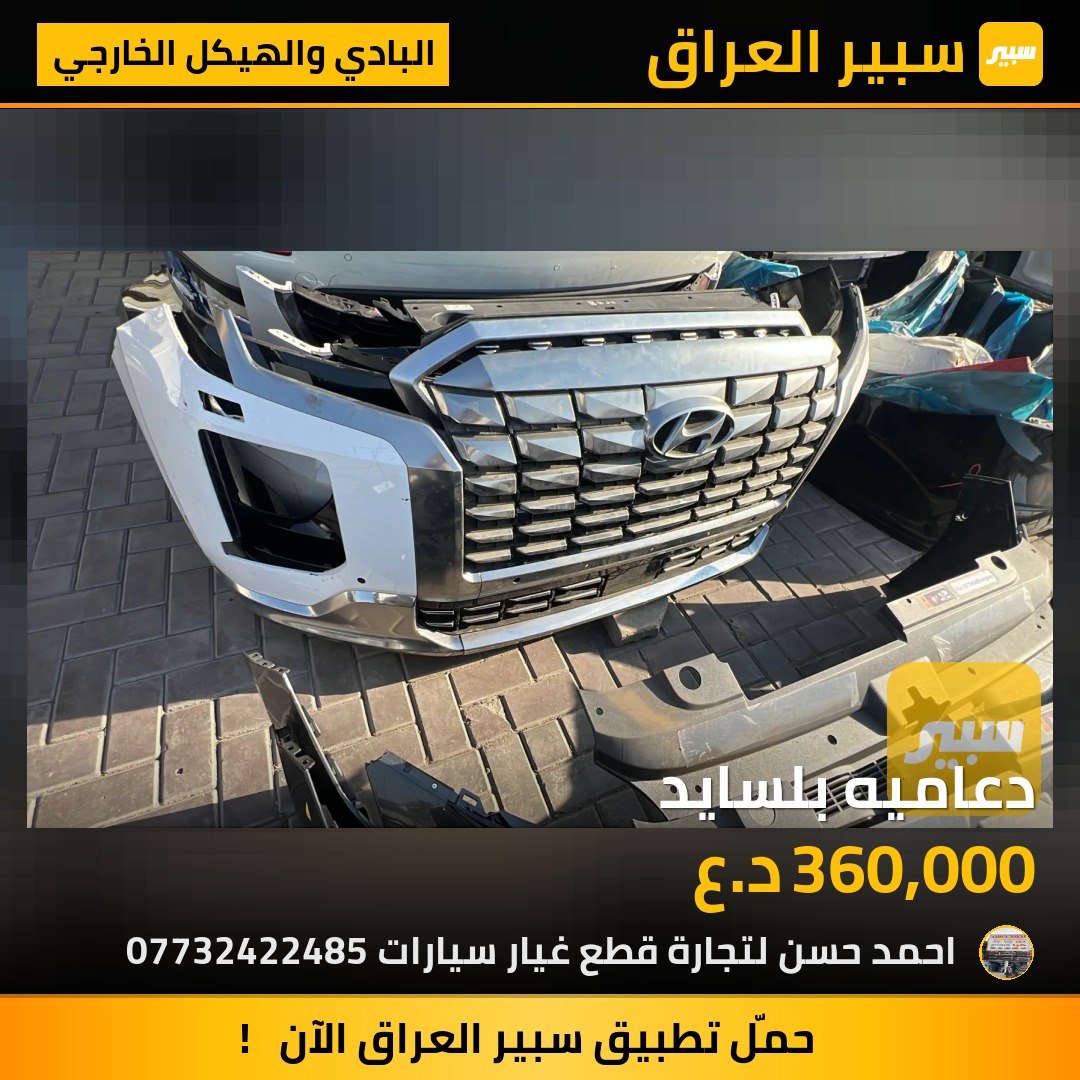 دعاميه بلسايد | سبير