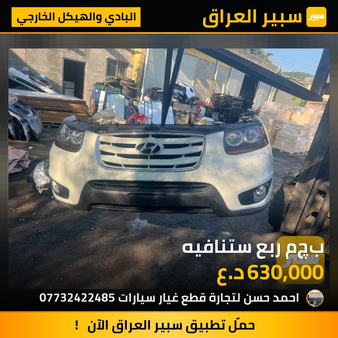 بچم ربع ستنافيه | سبير