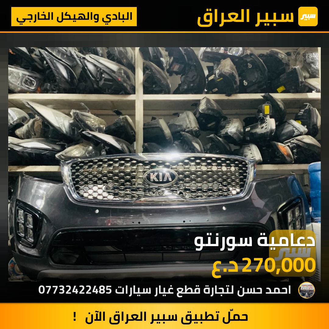 دعامية سورنتو | سبير