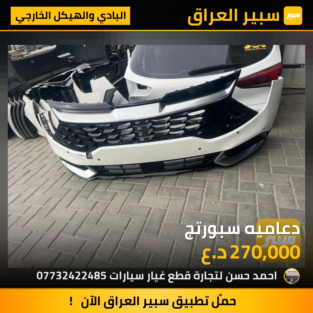 دعاميه سبورتج | سبير