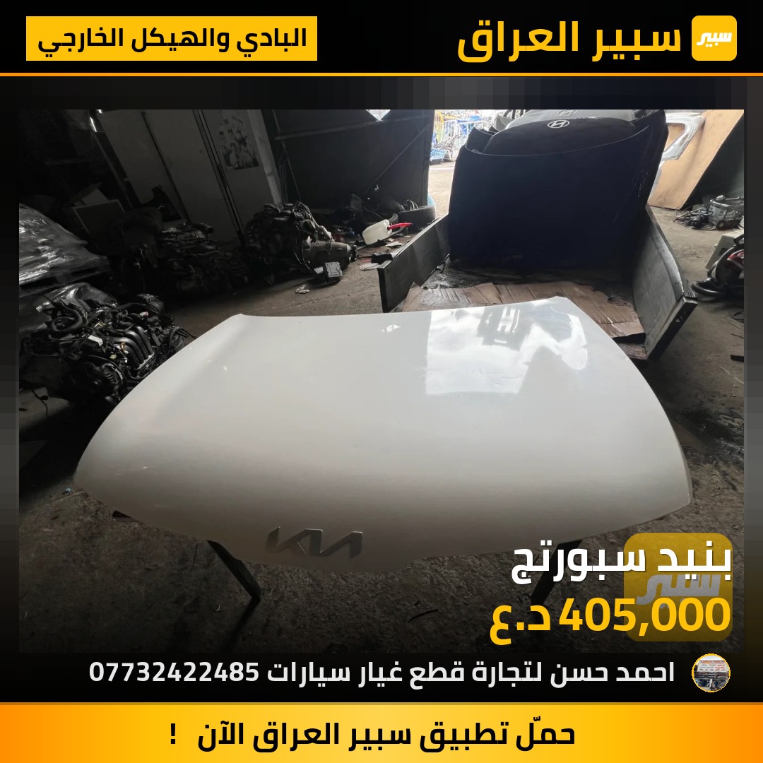 بنيد سبورتج | سبير