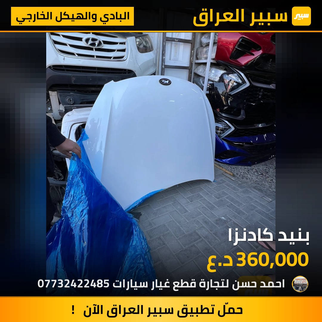بنيد كادنزا | سبير
