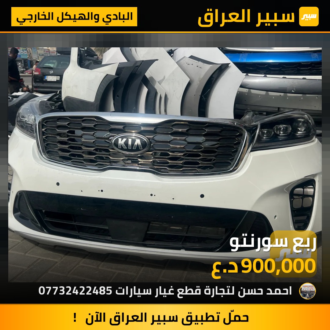 ربع سورنتو | سبير