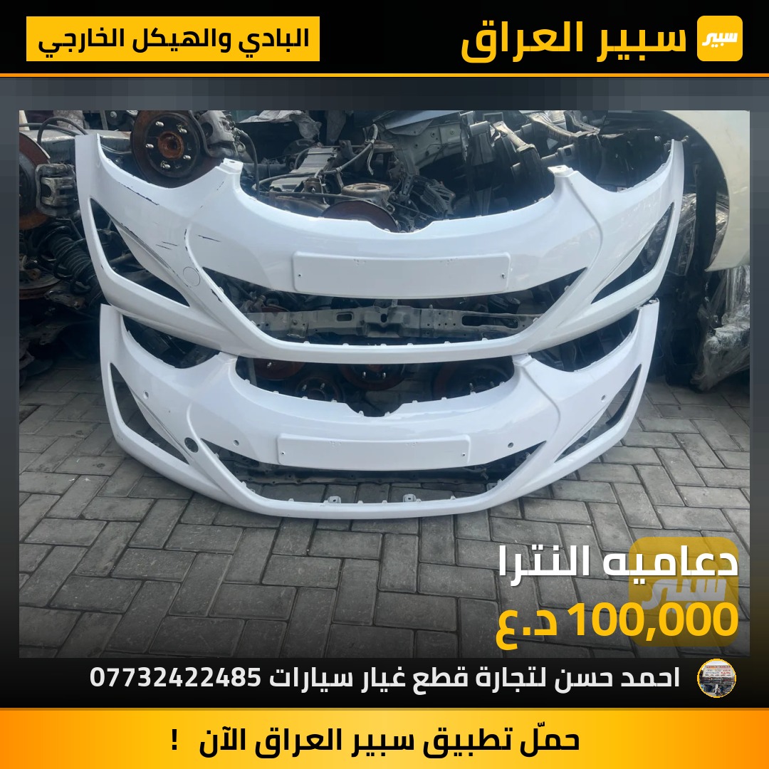 دعاميه النترا | سبير