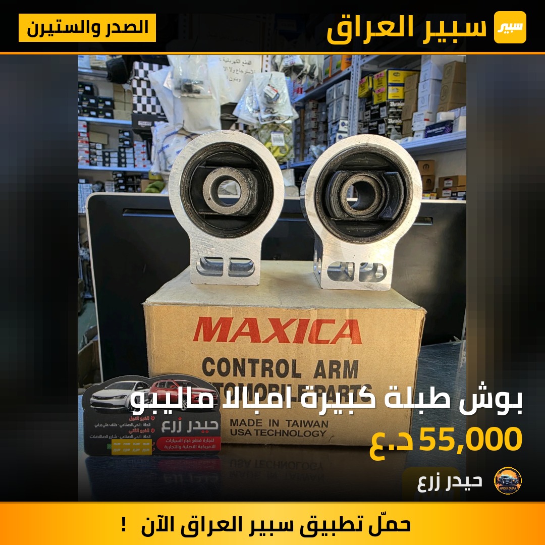 بوش طبلة كبيرة امبالا ماليبو | سبير