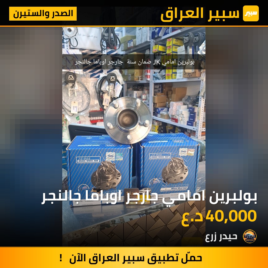 بولبرين امامي جارجر اوباما جالنجر | سبير