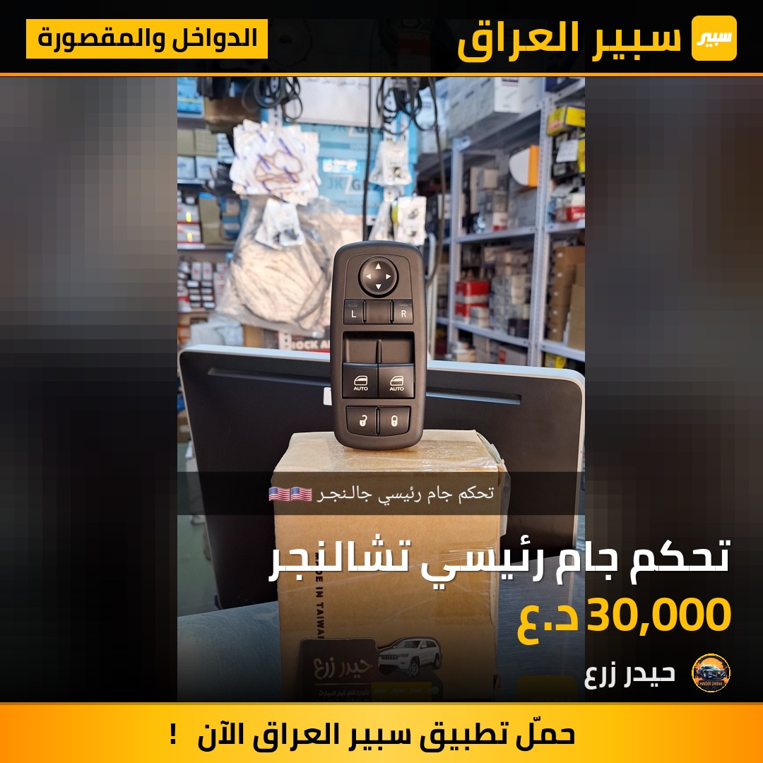 تحكم جام رئيسي تشالنجر | سبير