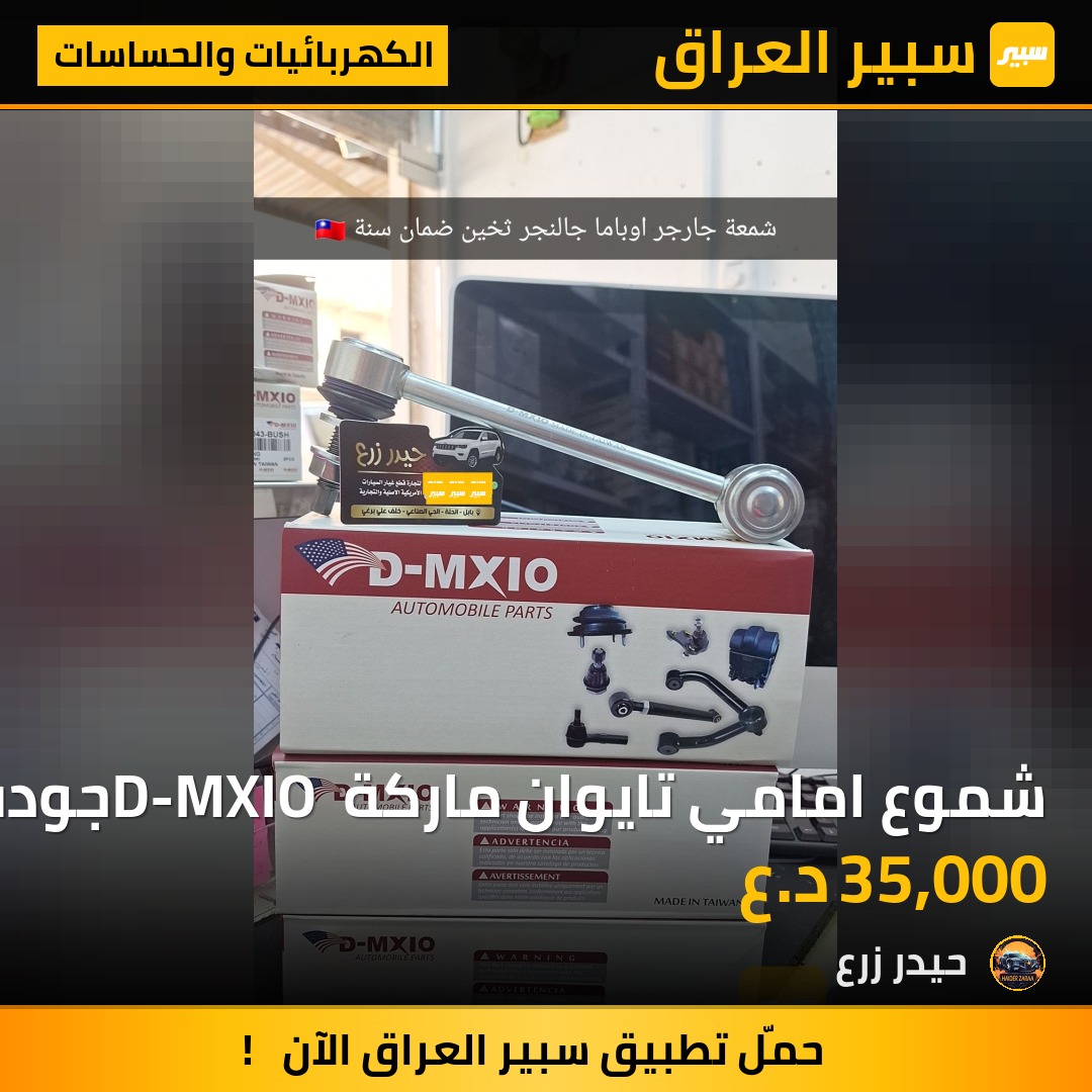 شموع امامي تايوان ماركة D-MXIO جودة ممتازة ومجربة ضمان استبدال سنة جارجر اوباما جالنجر | سبير
