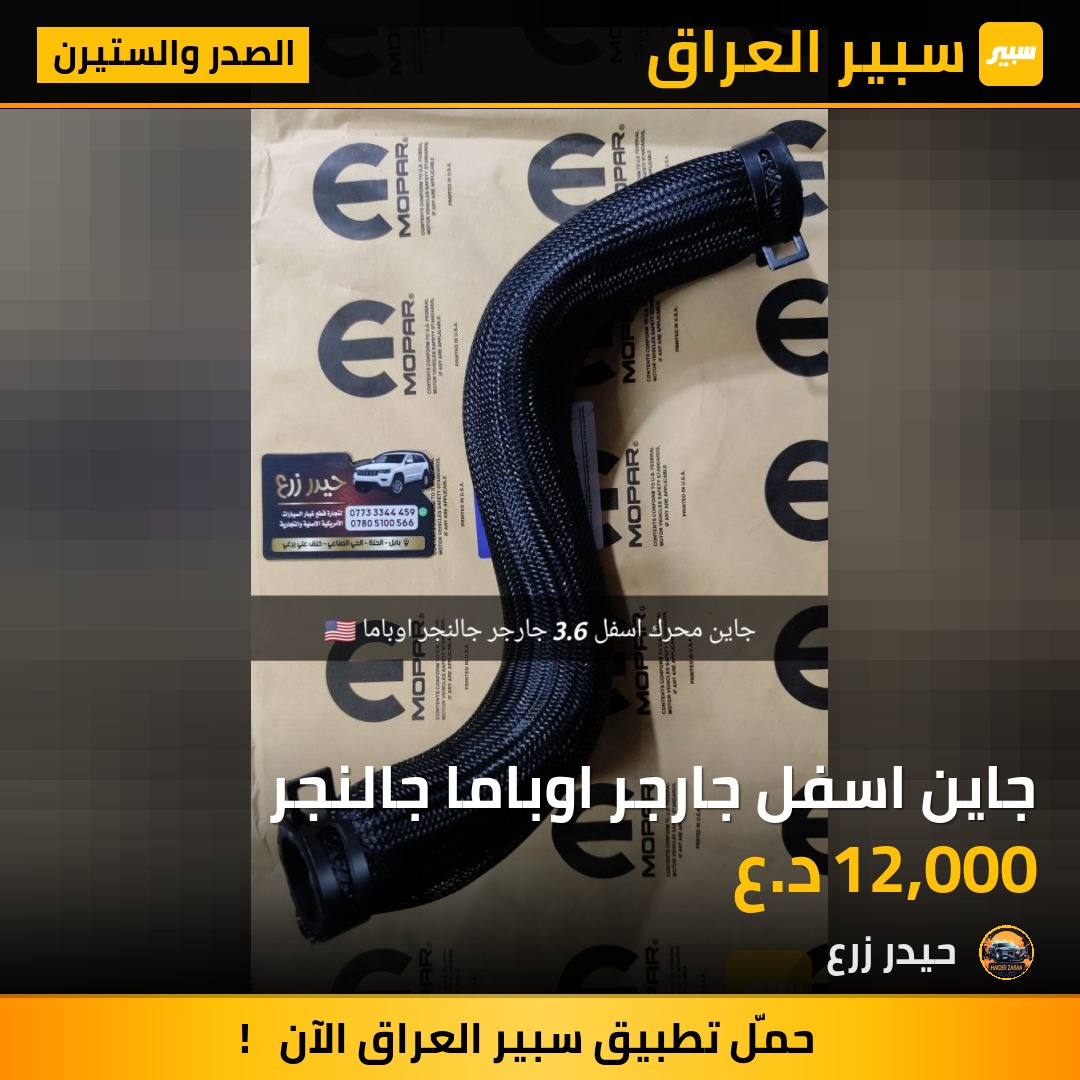 جاين اسفل جارجر اوباما جالنجر | سبير