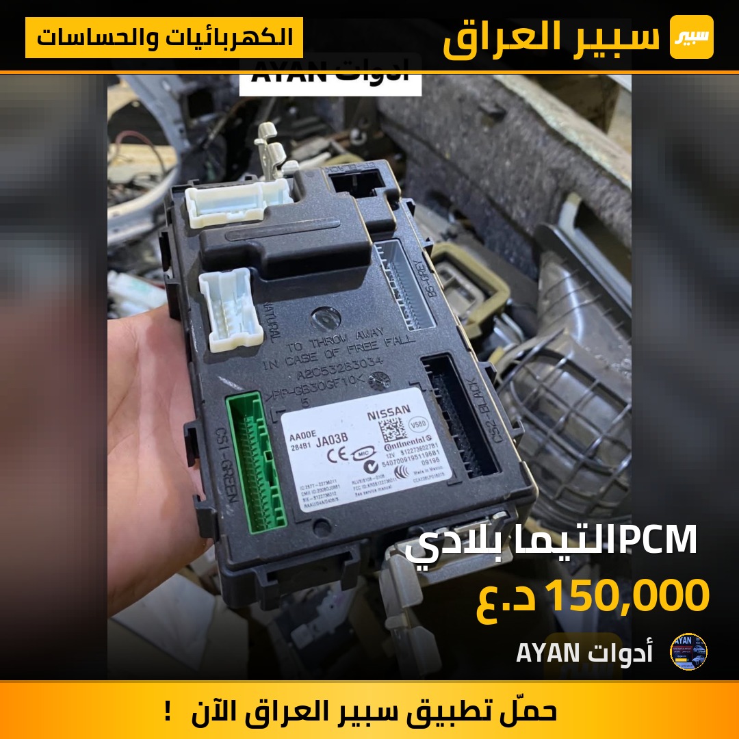 PCM التيما بلادي | سبير