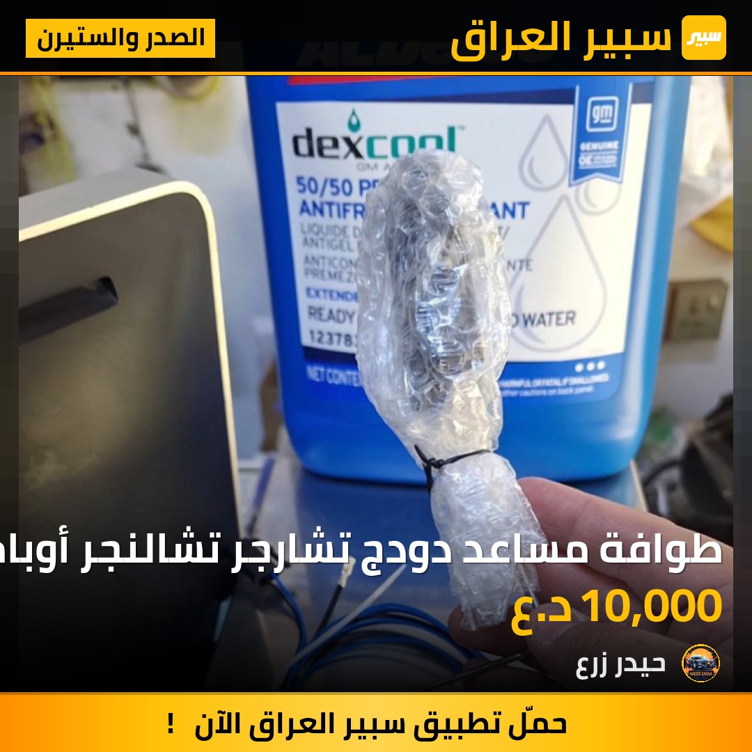 طوافة مساعد دودج تشارجر تشالنجر أوباما | سبير