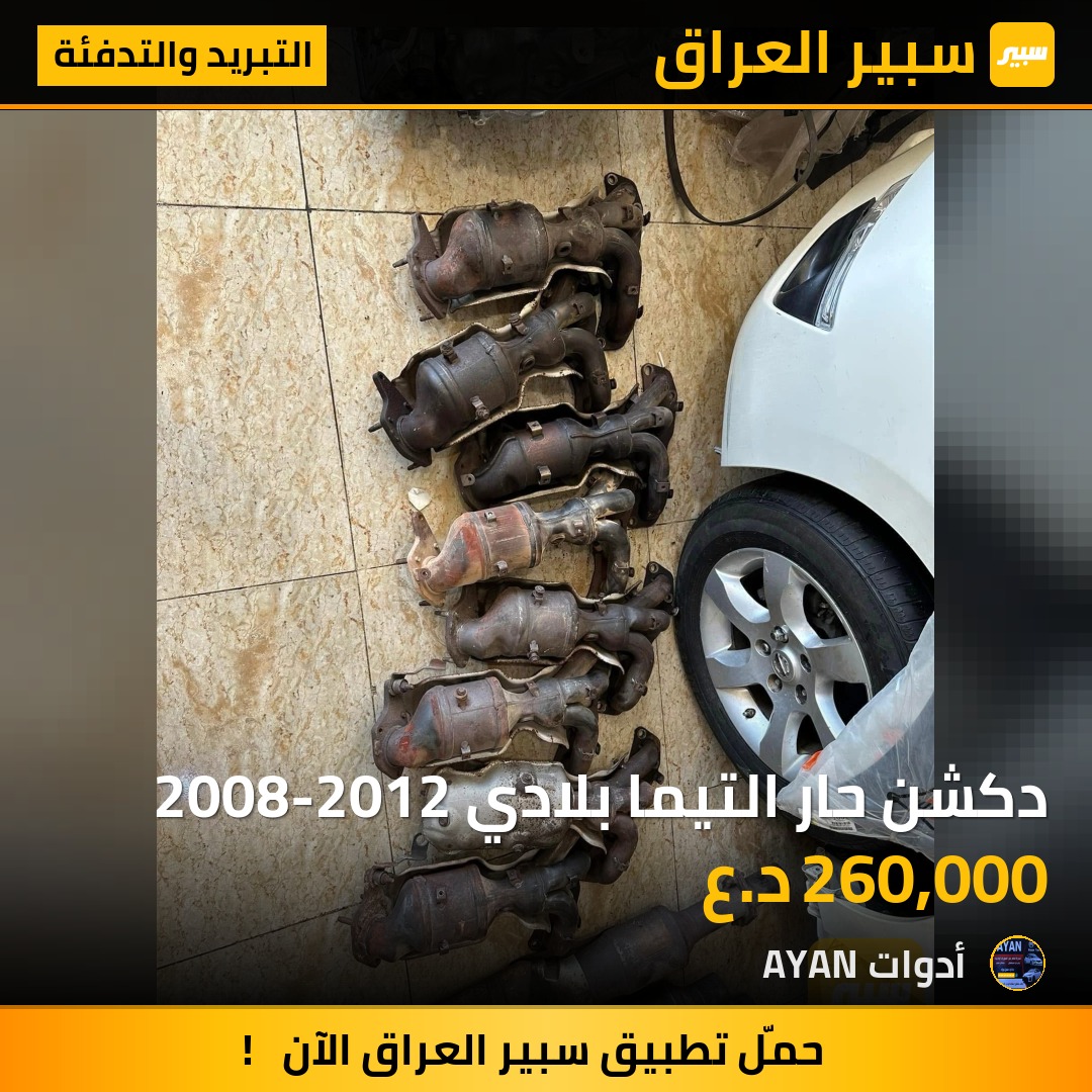 دكشن حار التيما بلادي 2008-2012 | سبير