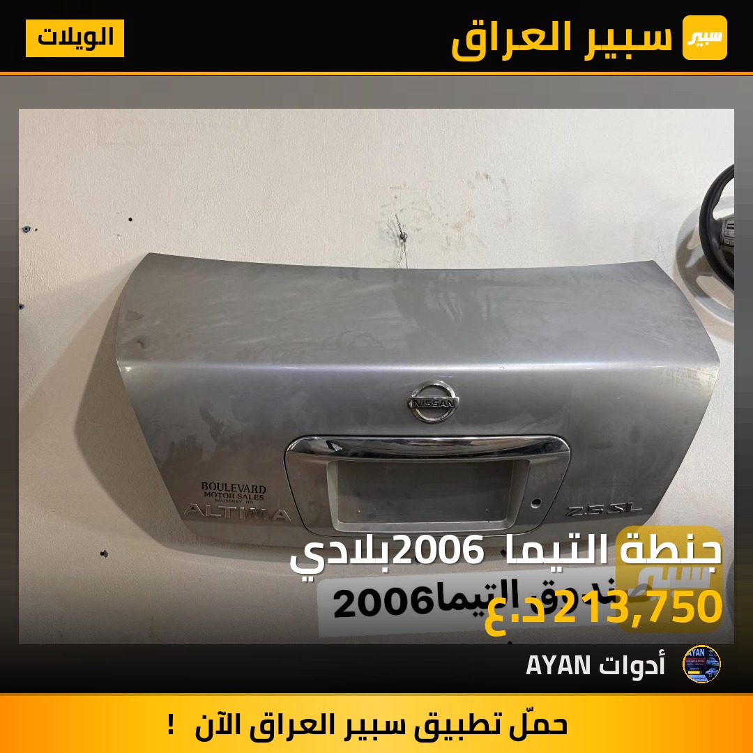 جنطة التيما 2006 بلادي | سبير