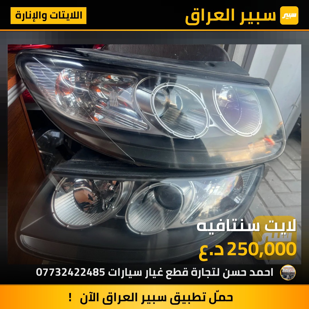 لايت سنتافيه | سبير