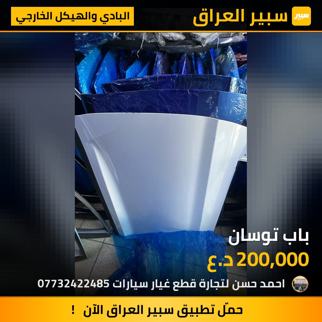 باب توسان | سبير