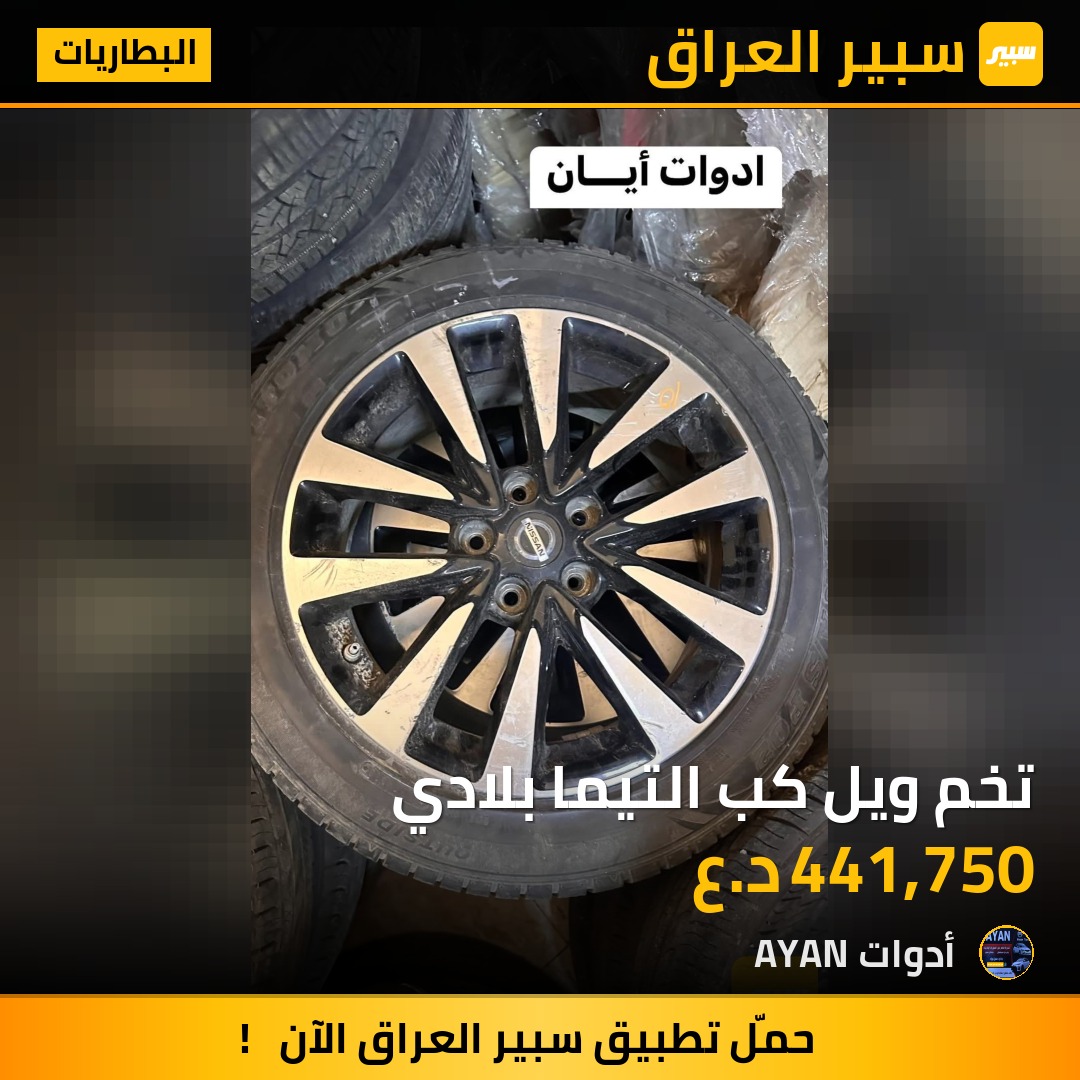 تخم ويل كب التيما بلادي | سبير