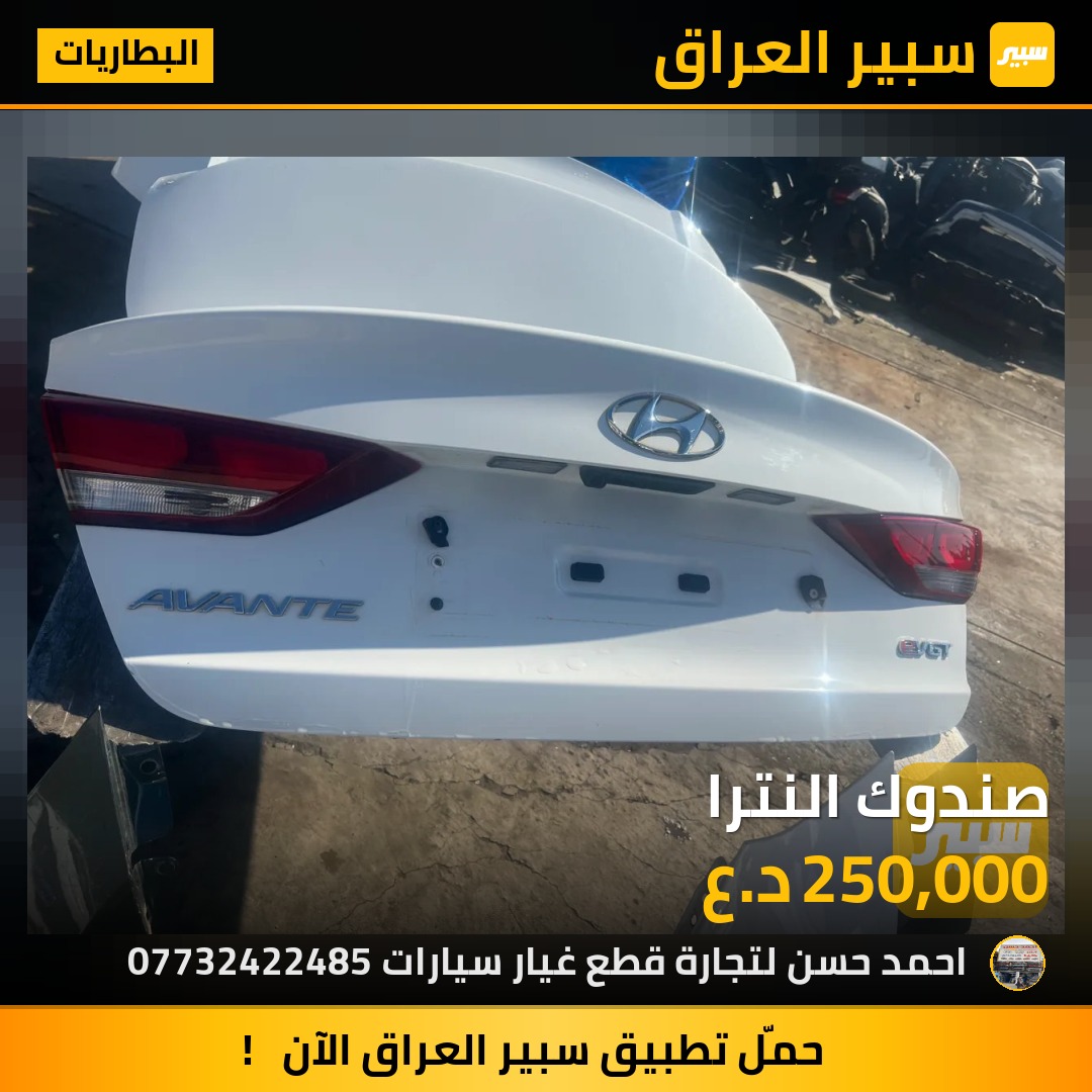 صندوك النترا | سبير