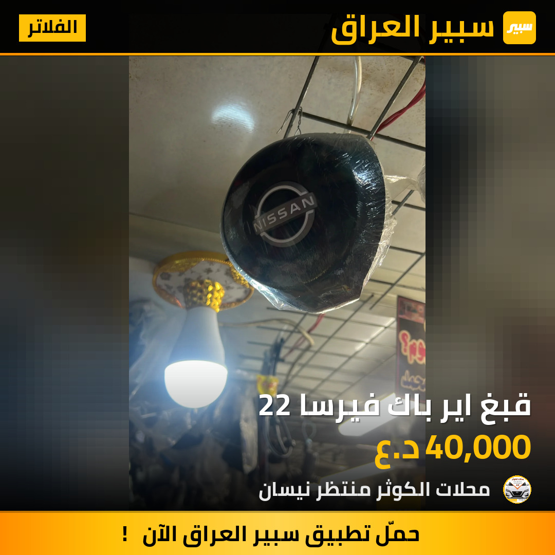 قبغ اير باك فيرسا 22 | سبير