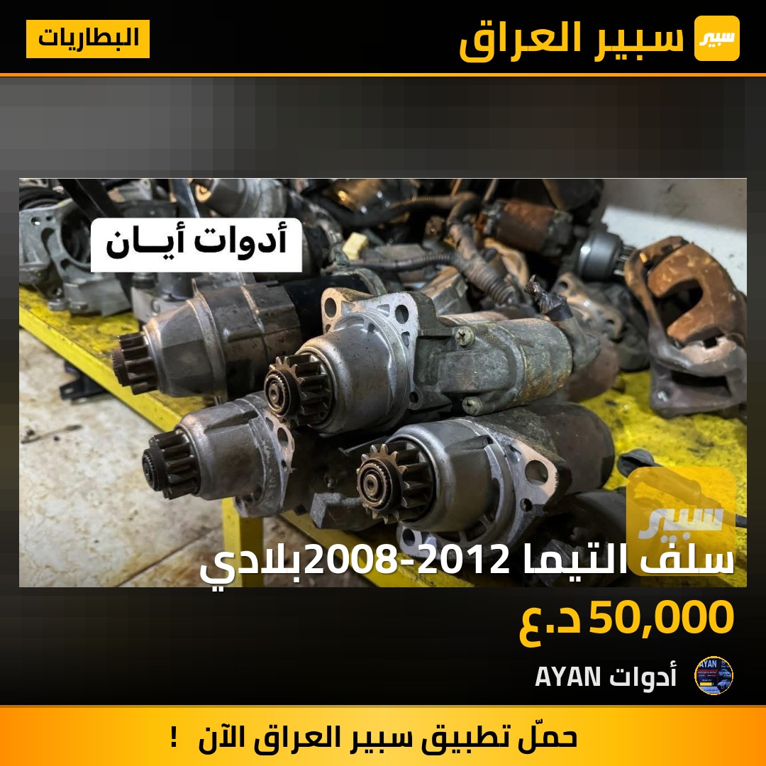 سلف التيما 2008-2012بلادي | سبير